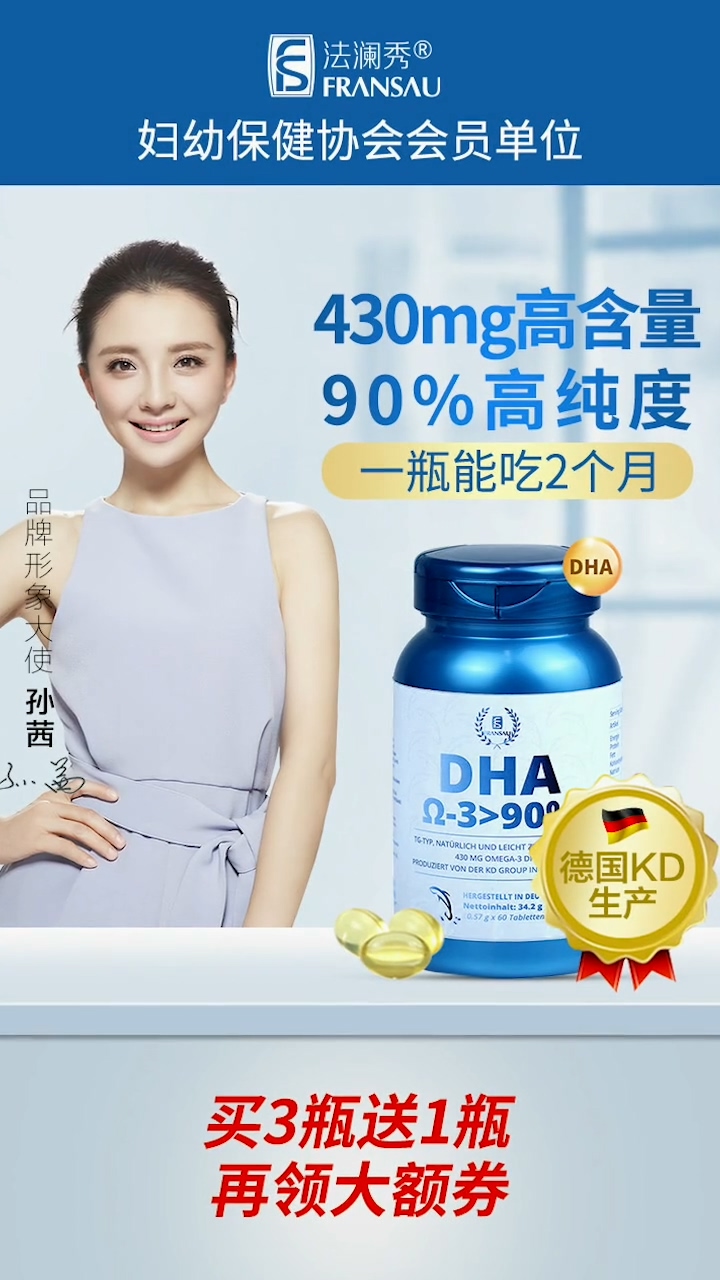 母婴-DHA